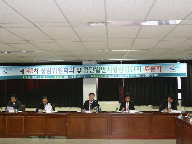 검단일반지방산업단지 토론회 사진